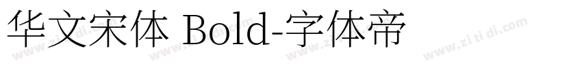 华文宋体 Bold字体转换